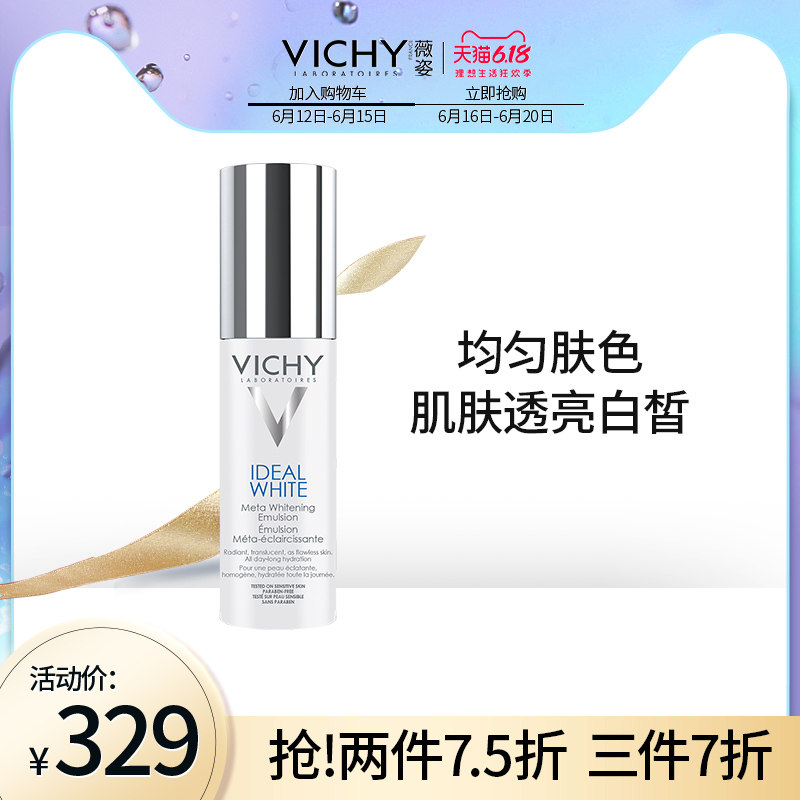 薇姿科研焕白活采乳液50ml  补水保湿滋润乳液面霜 提亮肤色正品