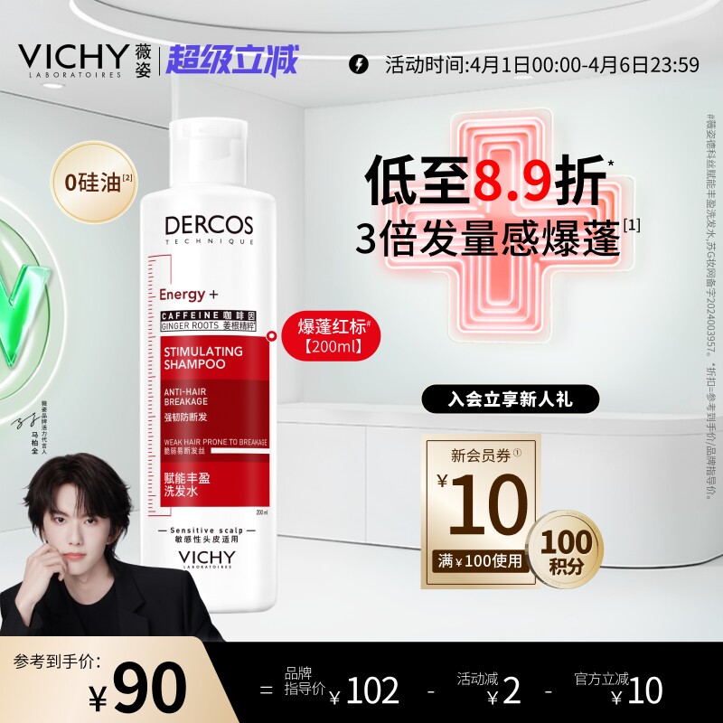 薇姿爆蓬红标洗发水咖啡因生姜清爽蓬松强韧男女士洗头膏官方正品