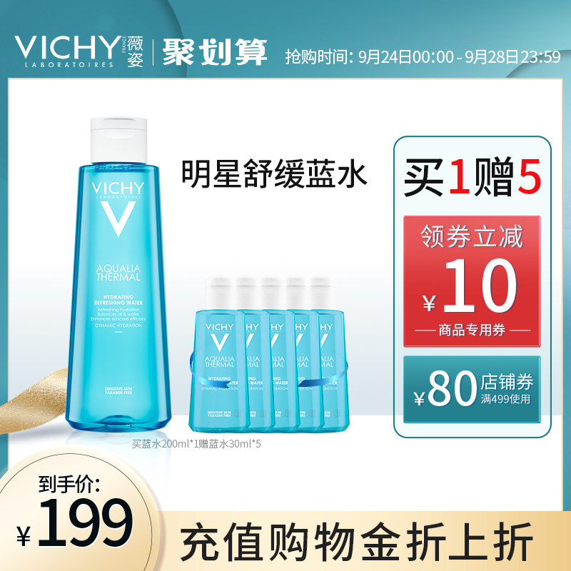 薇姿蓝水 男女补水保湿爽肤水 调控水油  控油清爽  维稳舒缓