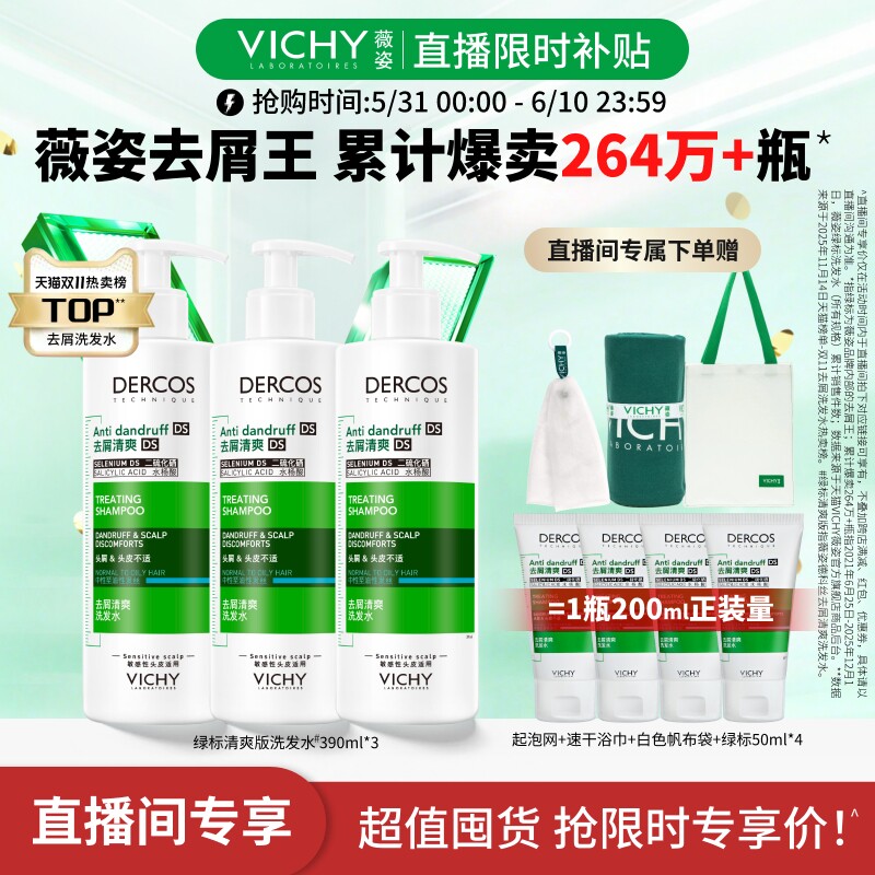 dercos洗发水去屑止痒薇姿
