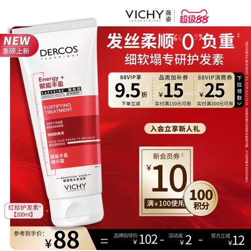薇姿红标轻盈护发素强韧防断发