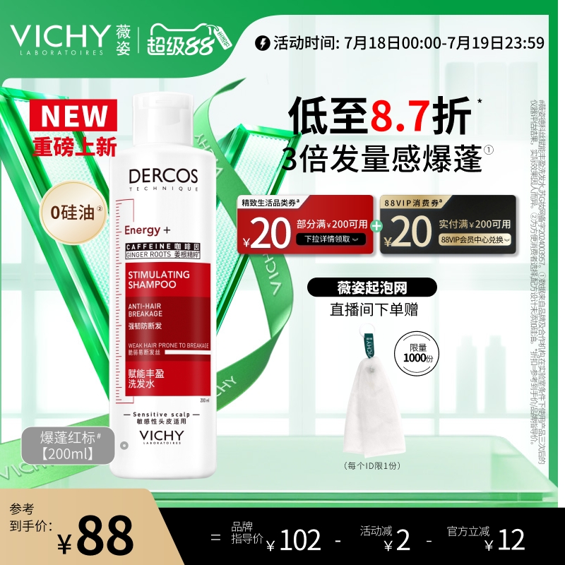 薇姿德科丝赋能丰盈洗发水