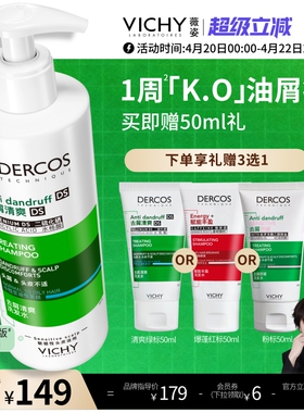 薇姿绿标洗发水官方正品去屑痒水润控油蓬松二硫化硒洗头膏露男女