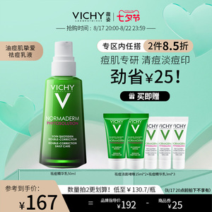 薇姿祛痘保湿焕肤精华乳 水杨酸控油抑痘舒缓修护