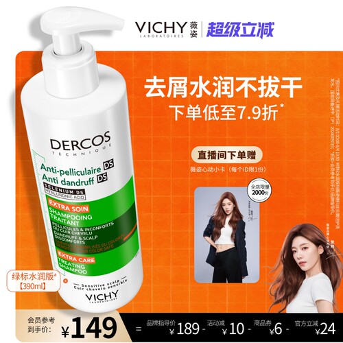 薇姿绿标洗发水官方正品去屑控油蓬松二硫化硒男女士