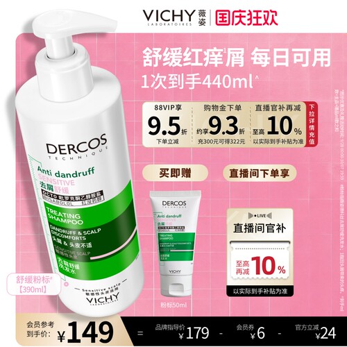 薇姿粉标去屑舒缓敏感头皮洗发水