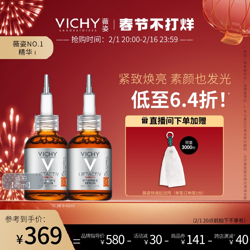 vichy vc精华高浓维c提亮肤色安瓶