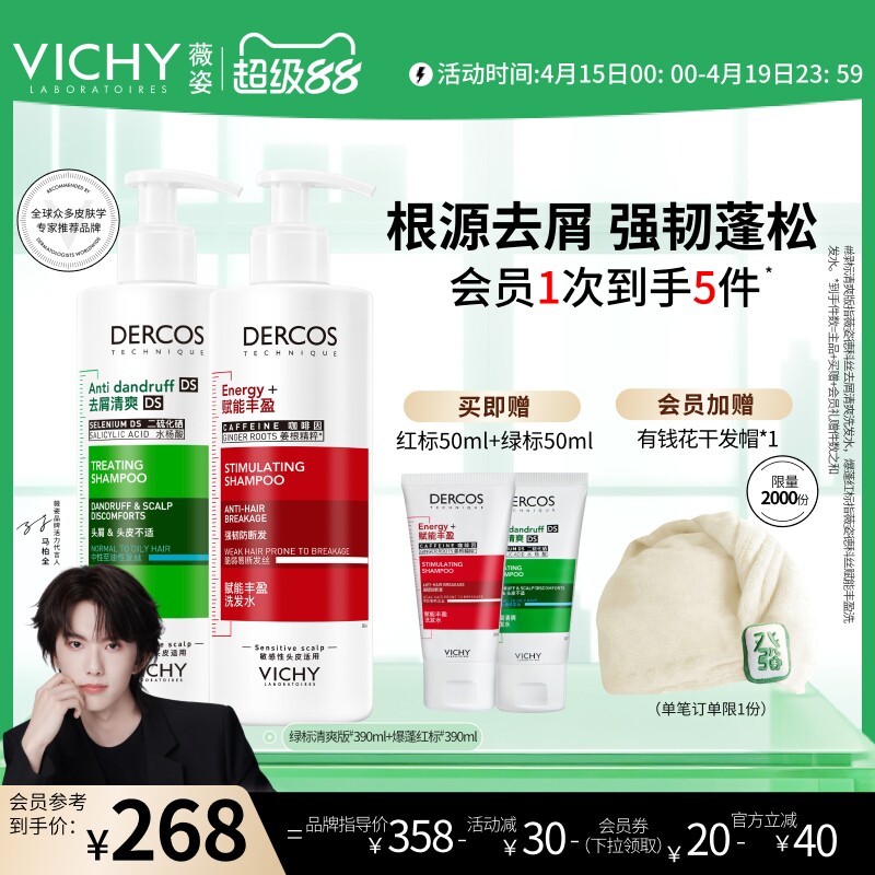 薇姿绿标红标粉标青标洗发水套装去屑控油蓬松洗头膏露官方正品