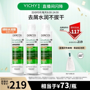 薇姿水潤版 綠標(biāo)200ml囤貨燙染發(fā)水光去屑 直播閃降價直接拍