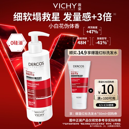 【顺手买一件】薇姿爆蓬红标洗发水小样蓬松细软塌挚爱旅行装