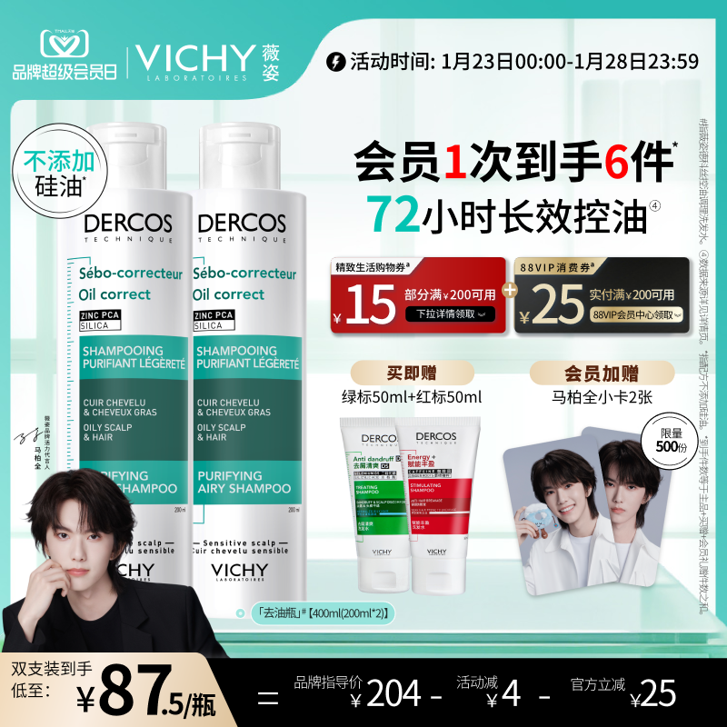 薇姿青标去油瓶洗发水长效控油蓬松无硅油洗发膏露官方正品男女士,美发护发/假发,洗发水,淘宝优惠券,粉丝福利购,淘宝优惠卷