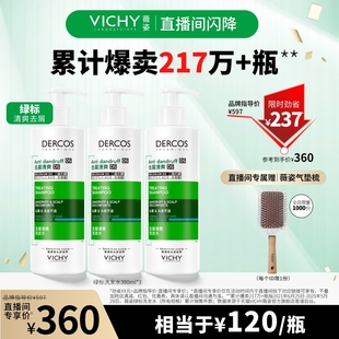 薇姿綠標(biāo)390ml囤貨裝 去屑控油清爽頭皮 直播閃降價直接拍