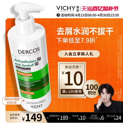 薇姿洗发水去屑舒缓蓬松控油
