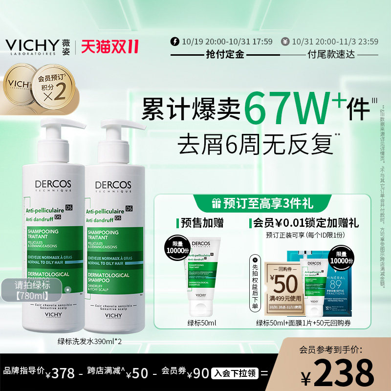 【双11立即预订】薇姿绿标洗发水去屑改善头痒控油蓬松去头屑舒缓怎么样,好用不?