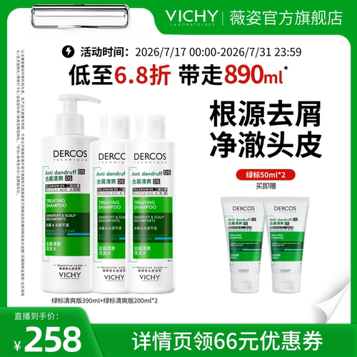 【k姐推荐】薇姿绿标去屑粉标去油青标爆蓬红标粉标舒缓洗发水O