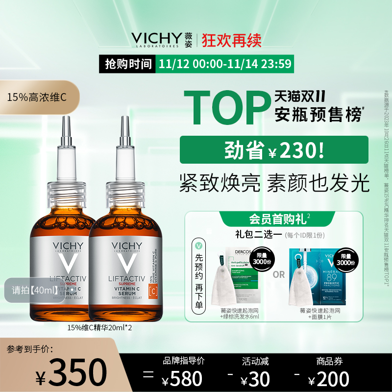 薇姿VC精华提亮紧致肌肤修护抗氧化淡纹维C安瓶