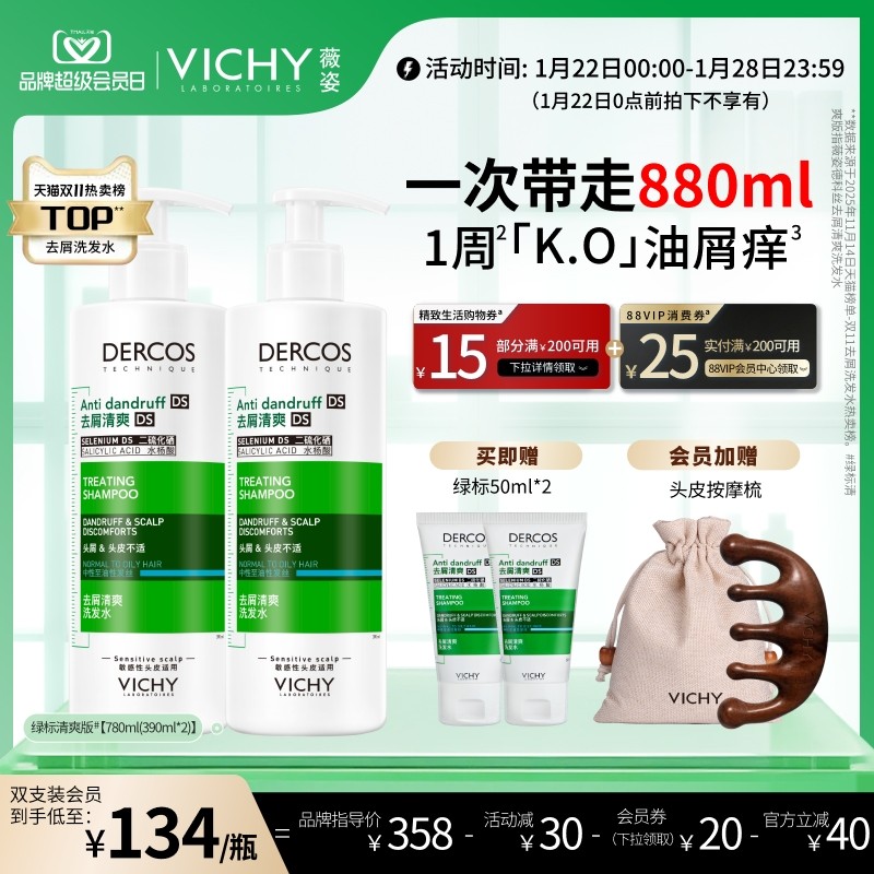 薇姿绿标洗发水官方正品去屑痒水润控油蓬松二硫化硒洗头膏露男女