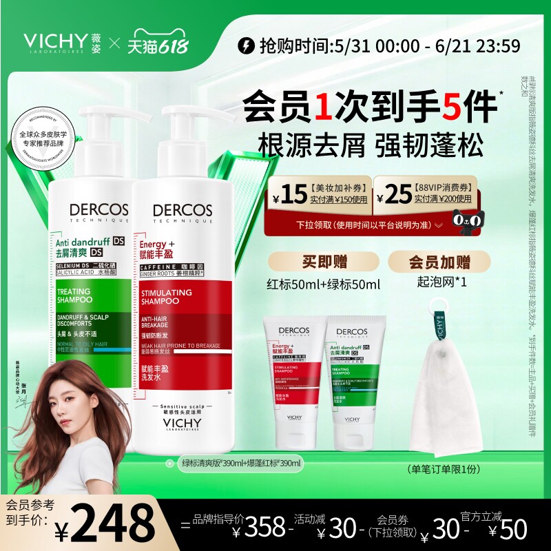 薇姿洗发水绿标去屑清爽蓬松