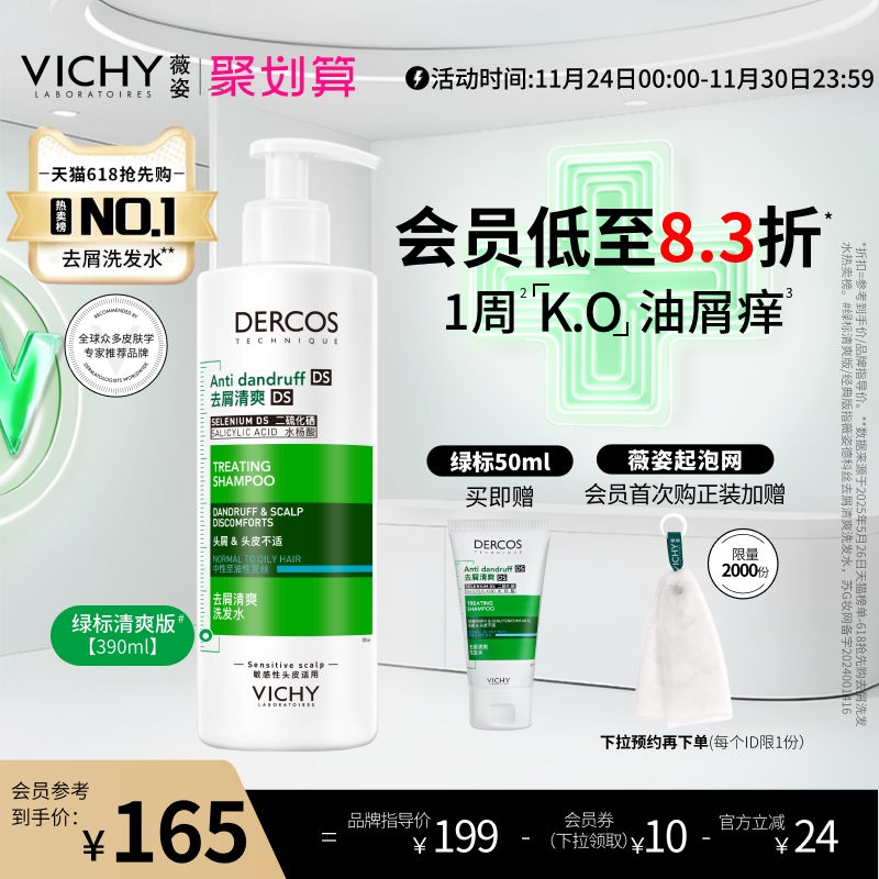 薇姿洗发水去屑清爽蓬松控油