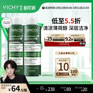 薇姿磨砂膏洗发水DERCOS控油去屑深层清洁蓬松洗发露官方品牌正品