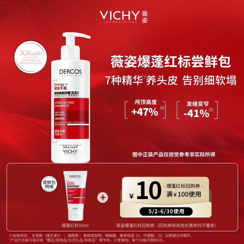 【秒杀】薇姿爆蓬红标洗发水小样50ml咖啡因蓬松细软塌挚爱旅行装