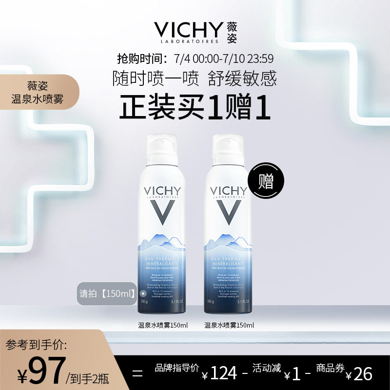 薇姿喷雾火山温泉水爽肤水即时补水矿物保湿温和细腻