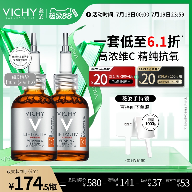 薇姿提亮紧致修护抗氧化抗皱维C