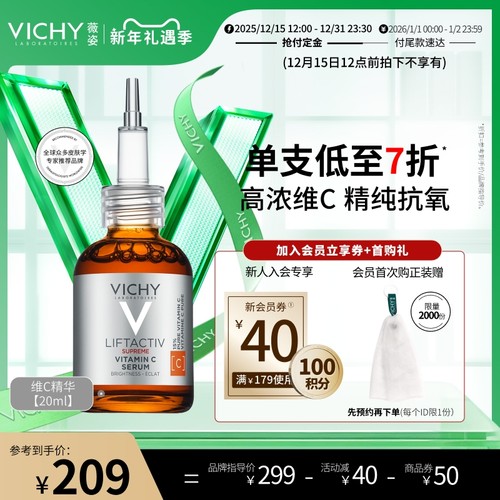薇姿提亮紧致修护抗氧化抗皱维C