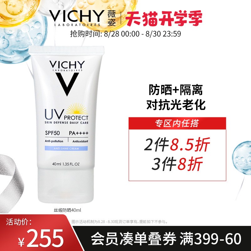 3薇姿丝缎柔润每日防晒隔离霜清爽SPF50+ PA++++40ML