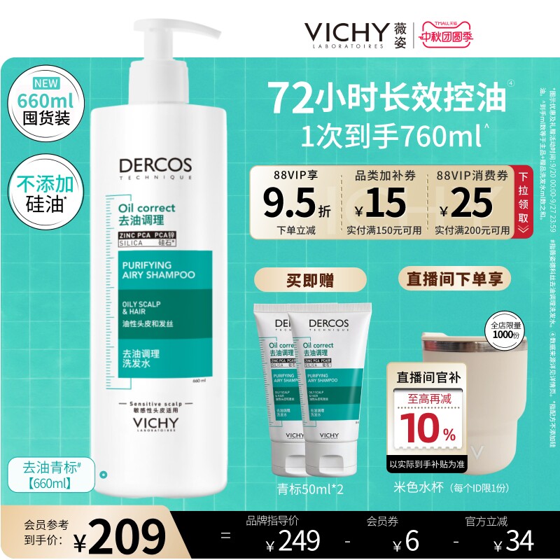 薇姿青标洗发水官方正品控油清爽蓬松柔顺无硅油水杨酸洗头膏男女