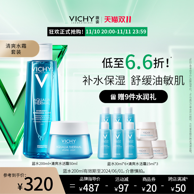 【双11立即加购】薇姿补水保湿水乳套装爽肤水面霜  清爽修护