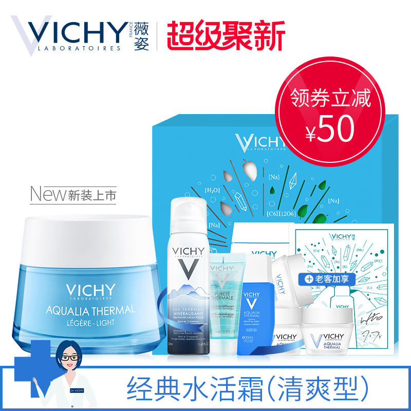 8.17開搶 薇姿溫泉礦物保濕水活霜50ml(清爽型)面霜 補水