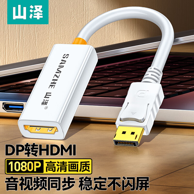 山泽DP转HDMI母转换器DP转DVI