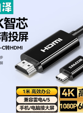 山泽Type-C转HDMI线 1080P/40HZ兼容雷电4/5口 SCH310/15