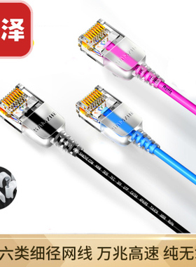 山泽超六类CAT6A超细纯无氧铜8芯双绞RJ45万兆网线 0.5米至10米