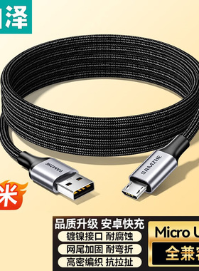 山泽安卓数据线 MicroUSB充电线老式安卓接口编织款1米AM201-1