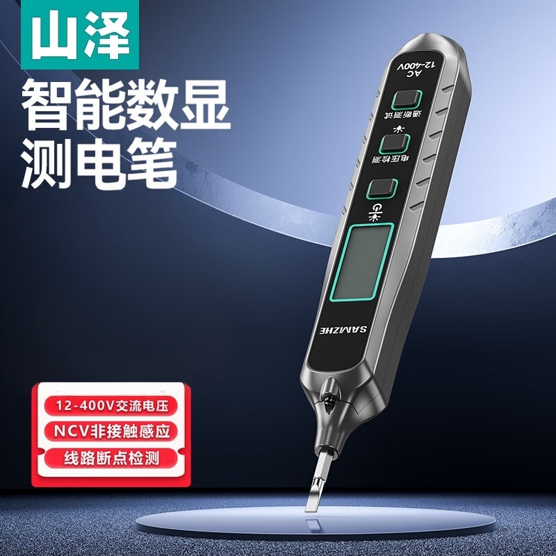 山泽测电笔智能数显检测多功能