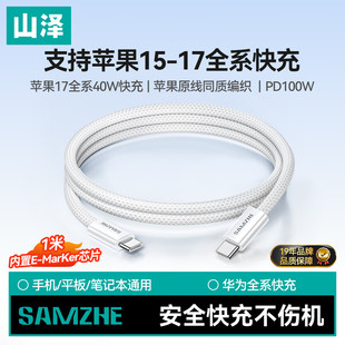 PD100W快充ctoc车载5A 2米CC212 山泽双头type c数据线