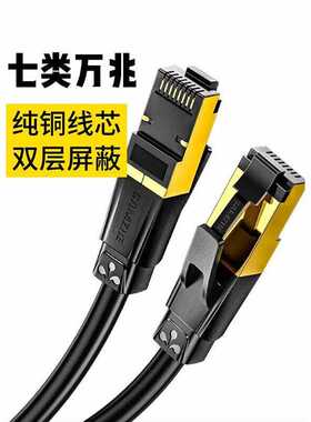 山泽七类网线 工程级双屏蔽双绞线1.5/5/8/10/25米 RJ7010L/7020H