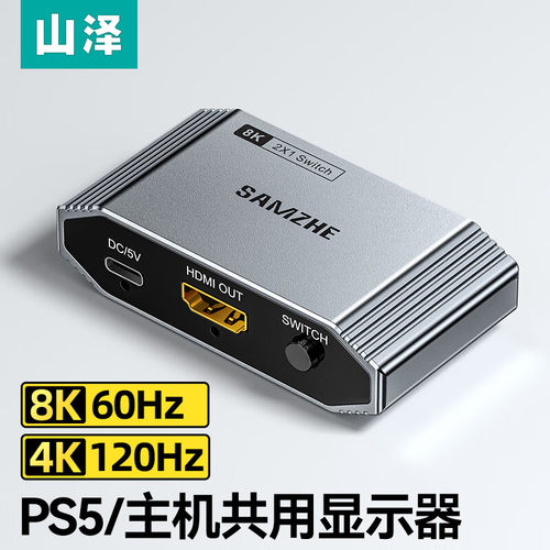 山泽HDMI2.1切换器二进一出