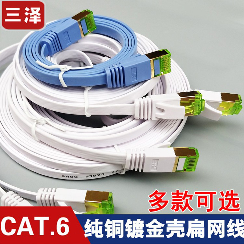 扁平三泽千兆路由器电脑扁平网线