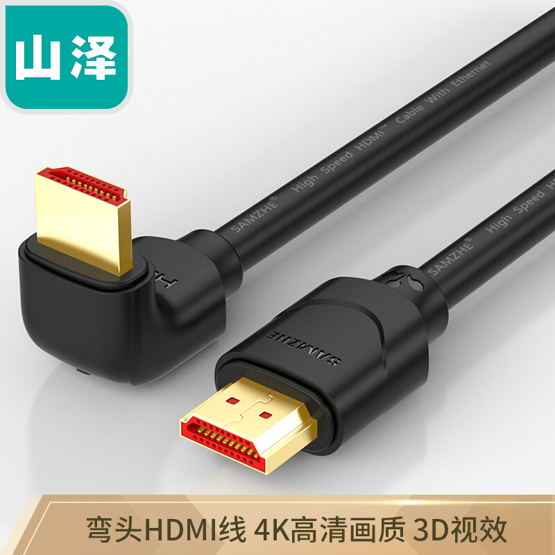 山泽 90度弯头hdmi线 2.0版直角 HL-115 202 303 505 1.5/2/3/5米