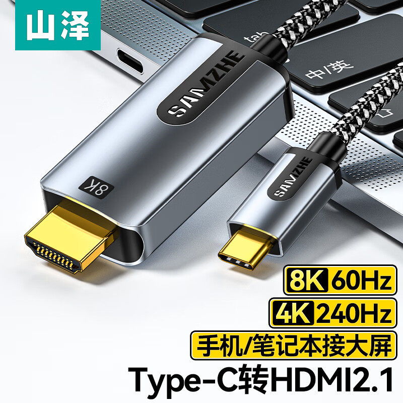 山泽(Type-C转HDMI转接线