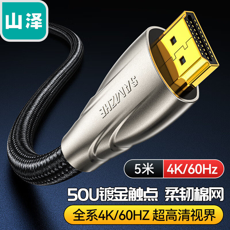 山泽HDMI线2.0版 4K60HZ 数字高清线 3D视频线 1/3米 HUI-10/50