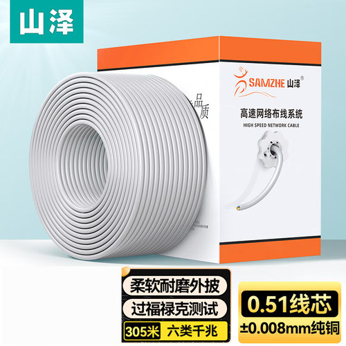 山泽六类网线工程版0.51mm纯铜