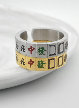 清一色十三幺麻将戒指中国风