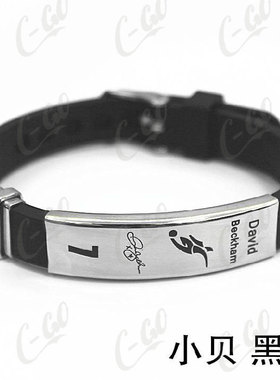 足球明星可调节大小硅胶手环