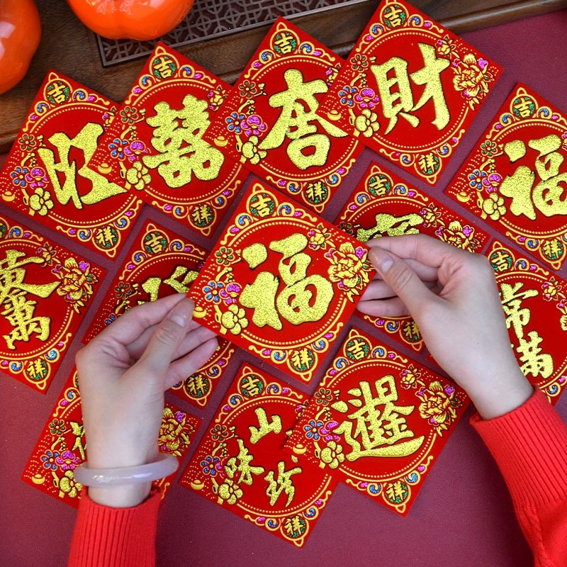 山珍海味福日进斗金福旺发财常满囍双喜字台湾版烫金绒布背胶贴纸