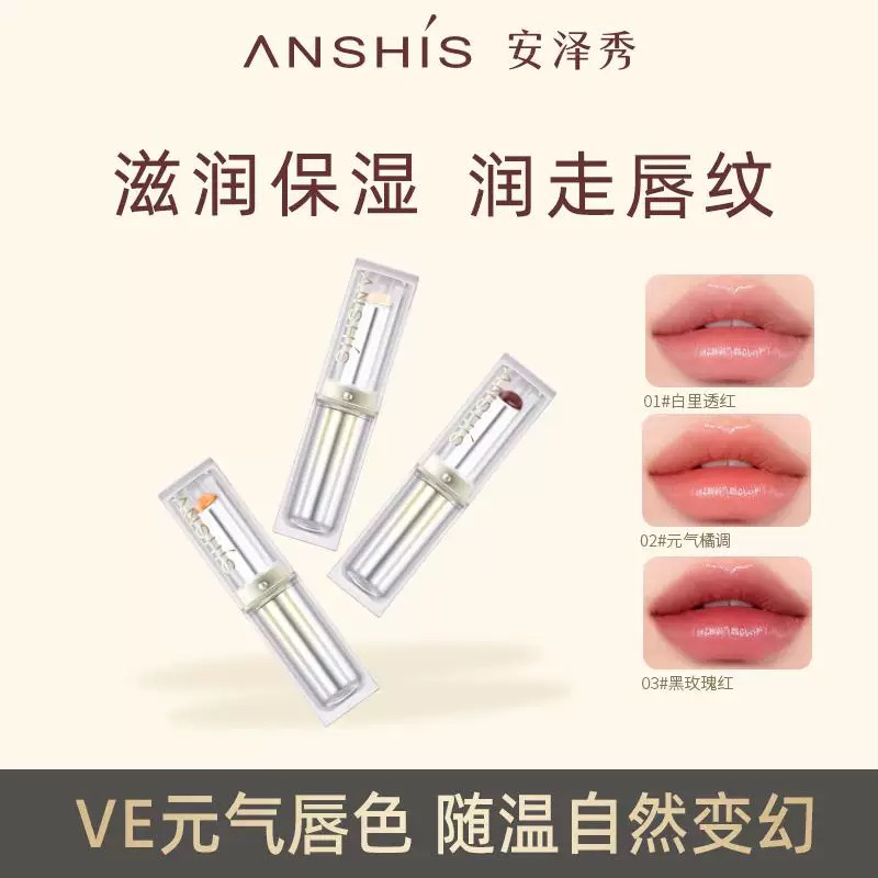 安泽秀VE臻润淡纹唇膏3.2g滋润保湿淡唇纹防干裂去死皮男女专用