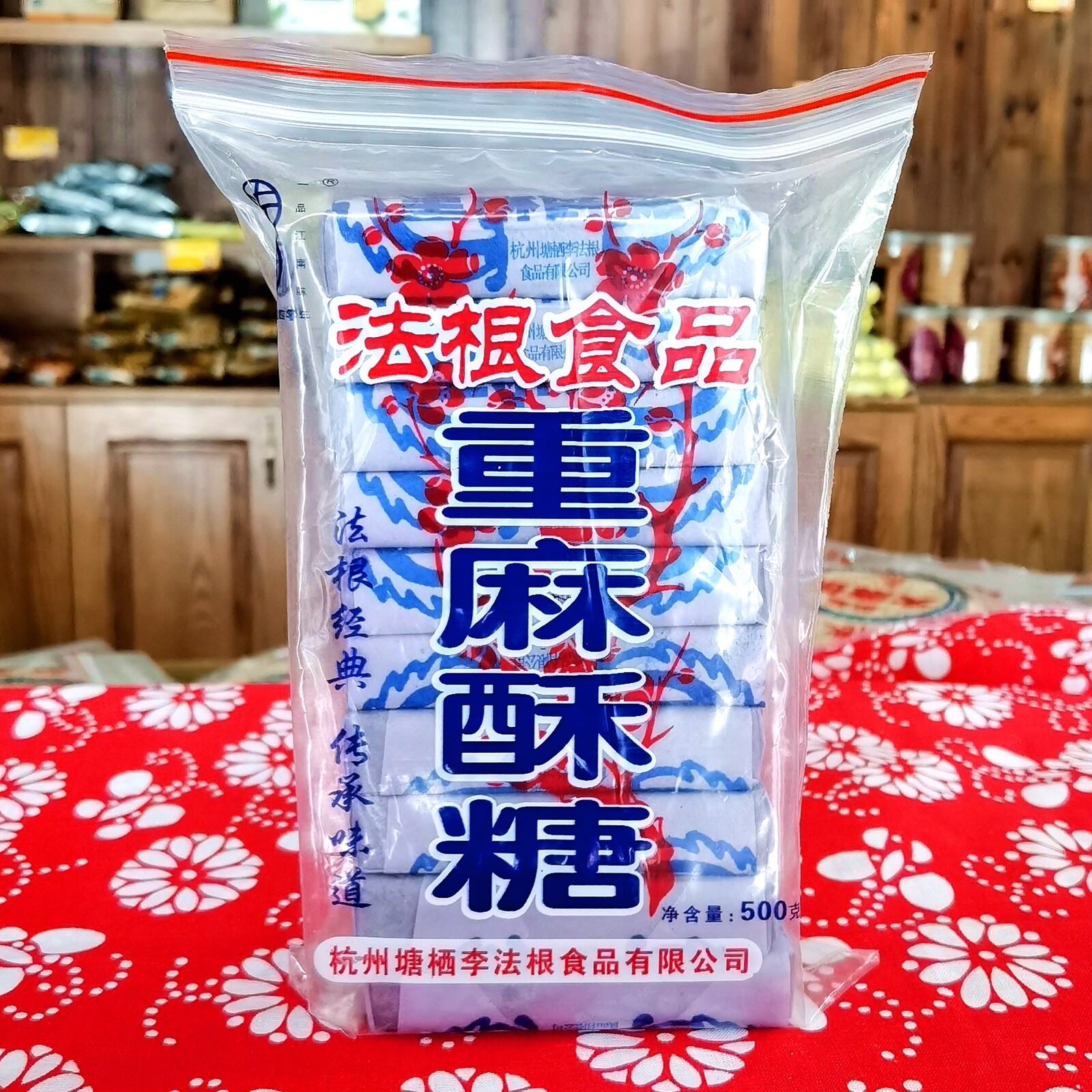 杭州特产法根黑芝麻重麻酥糖散装黑麻酥糖老人糕点零食小吃500克